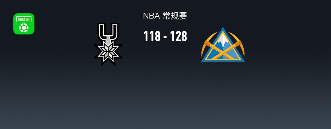 米兰体育-NBA战报：掘金128-118马刺取NBA12连胜，斯特劳瑟25+6+3