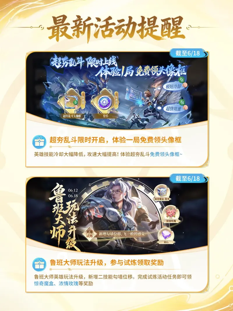 米兰体育app下载-小王的活动笔记|超夯乱斗限时开启，鲁班大师英雄玩法升级！